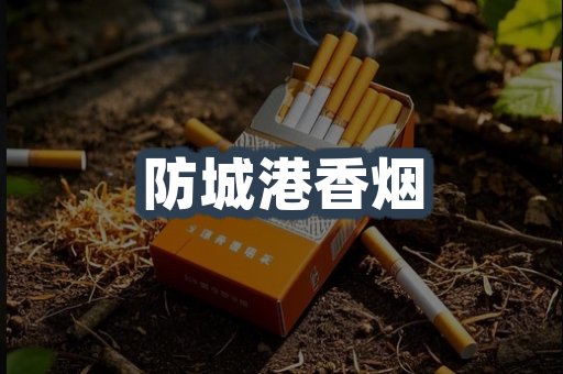 云霄系列香烟
